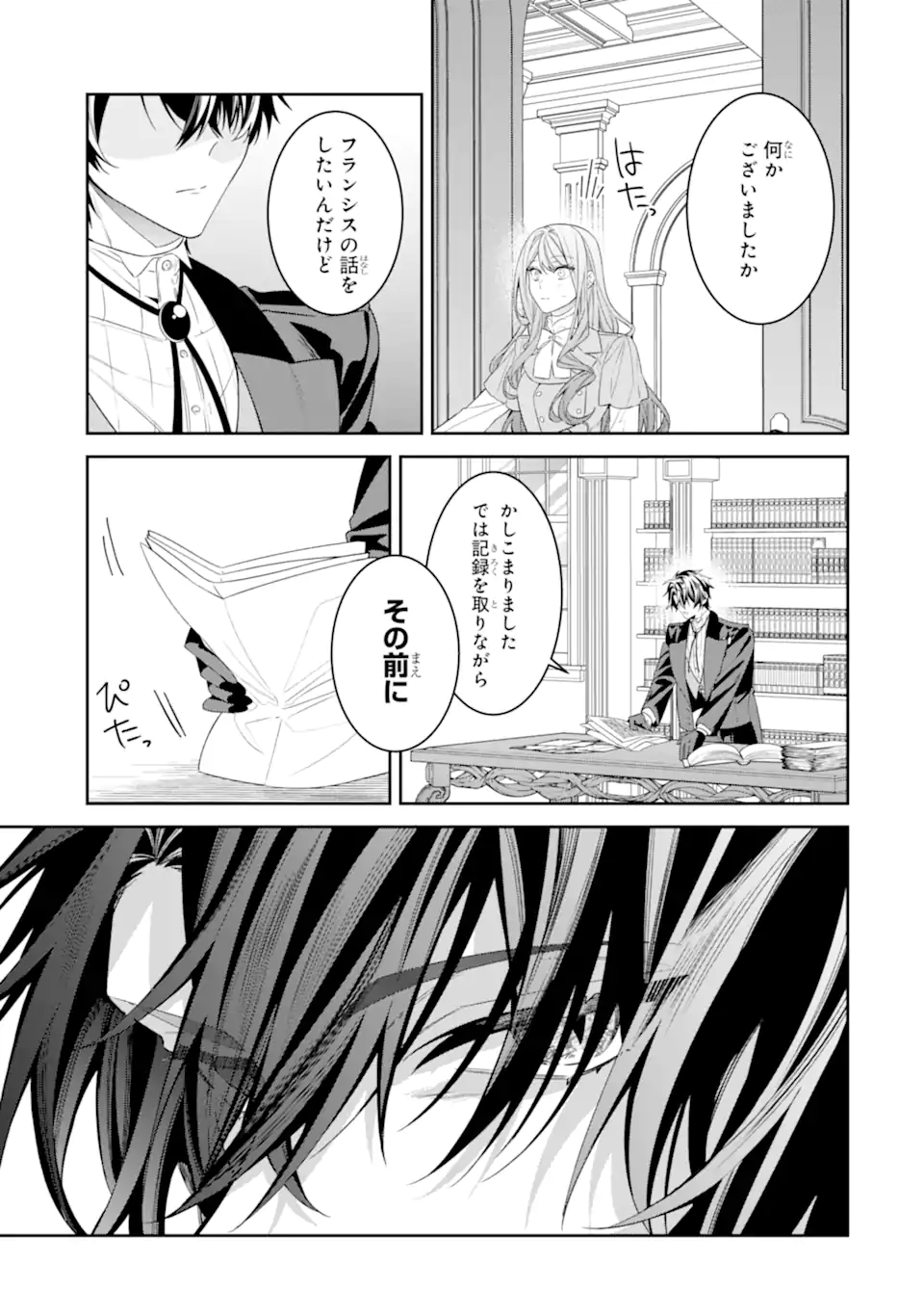 Akuyaku Reijou Wa Kyou Mo Karei Ni Anyaku Suru Tsuihougo Mo Oshi No Tame Ni Akutou To Shite Shien Shimasu! - Chapter 25.3 - Page 1